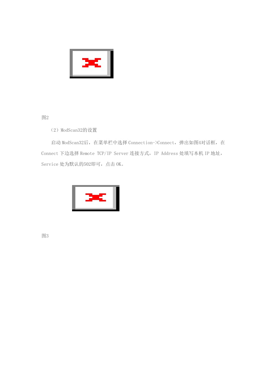 ModSim32和ModScan32两种Modbus调试工具使用说明.doc_第2页