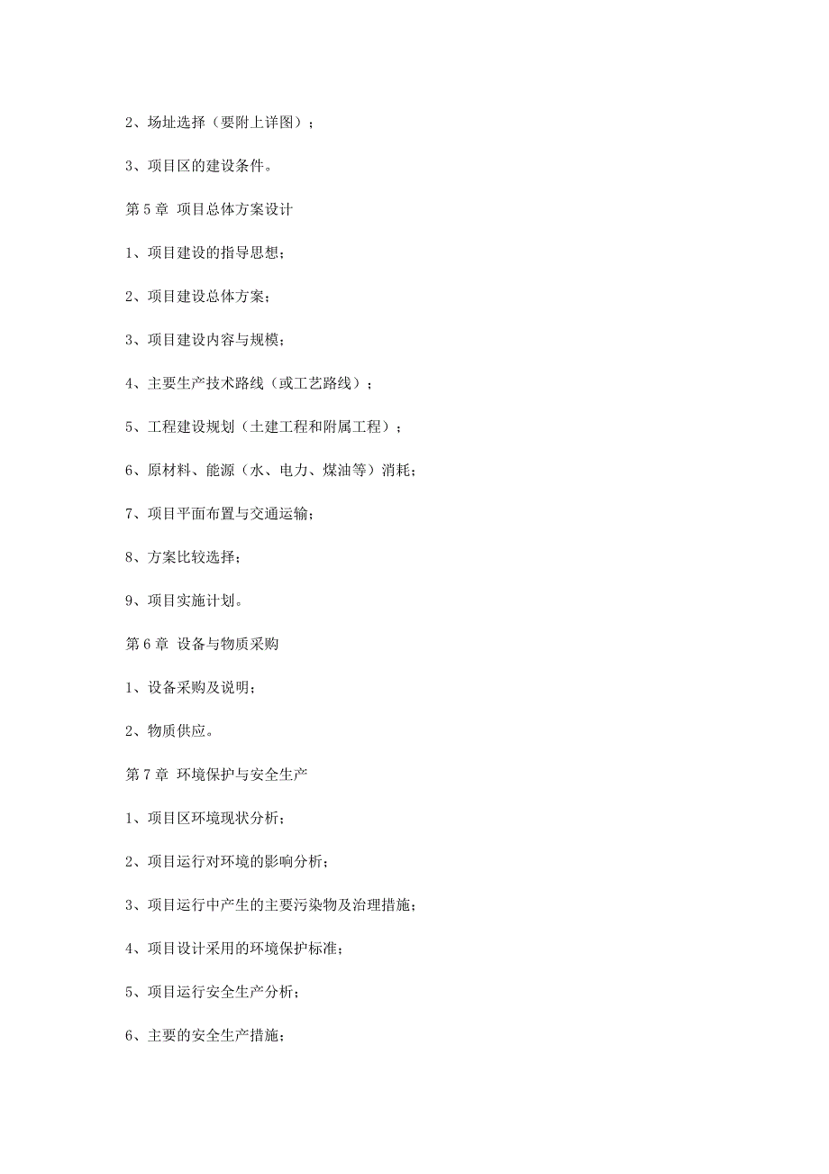 农业项目可行性研究报告格式.doc_第2页