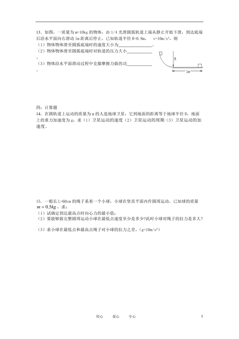 江苏省10-11学年度高一物理下学期期中考试.doc_第3页
