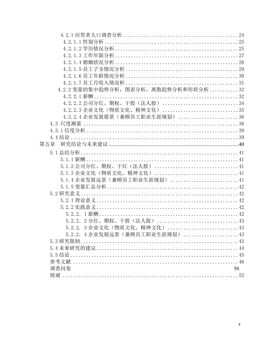 小企业吸引高水平人才问题研究— 以“大澳美术学校”为例_第4页