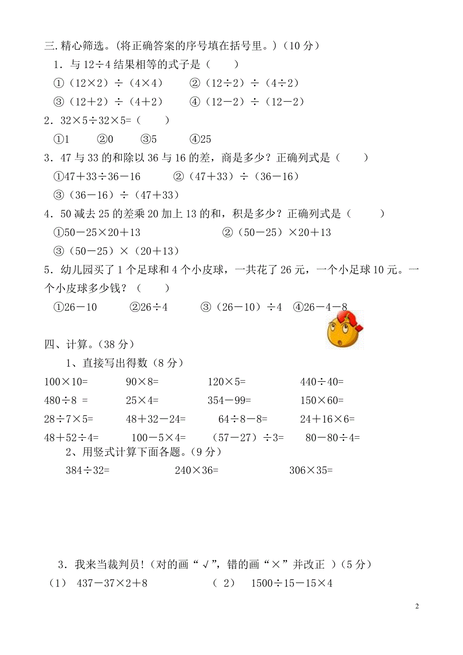 （推荐）人教版小学四年级下册数学单元试卷全册._第2页