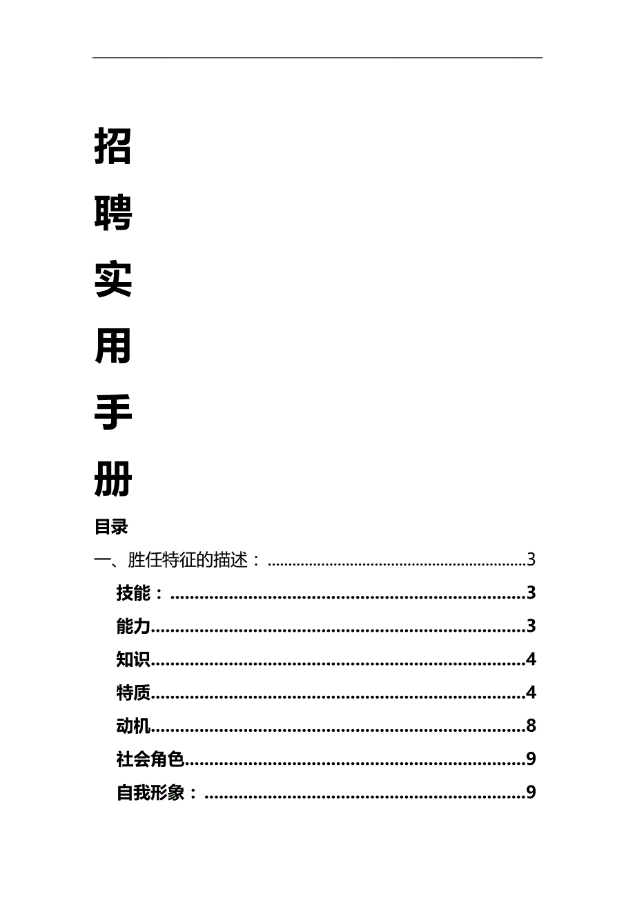 （招聘面试）(BTRL-305)面试人员评价表_ (2329)__第1页