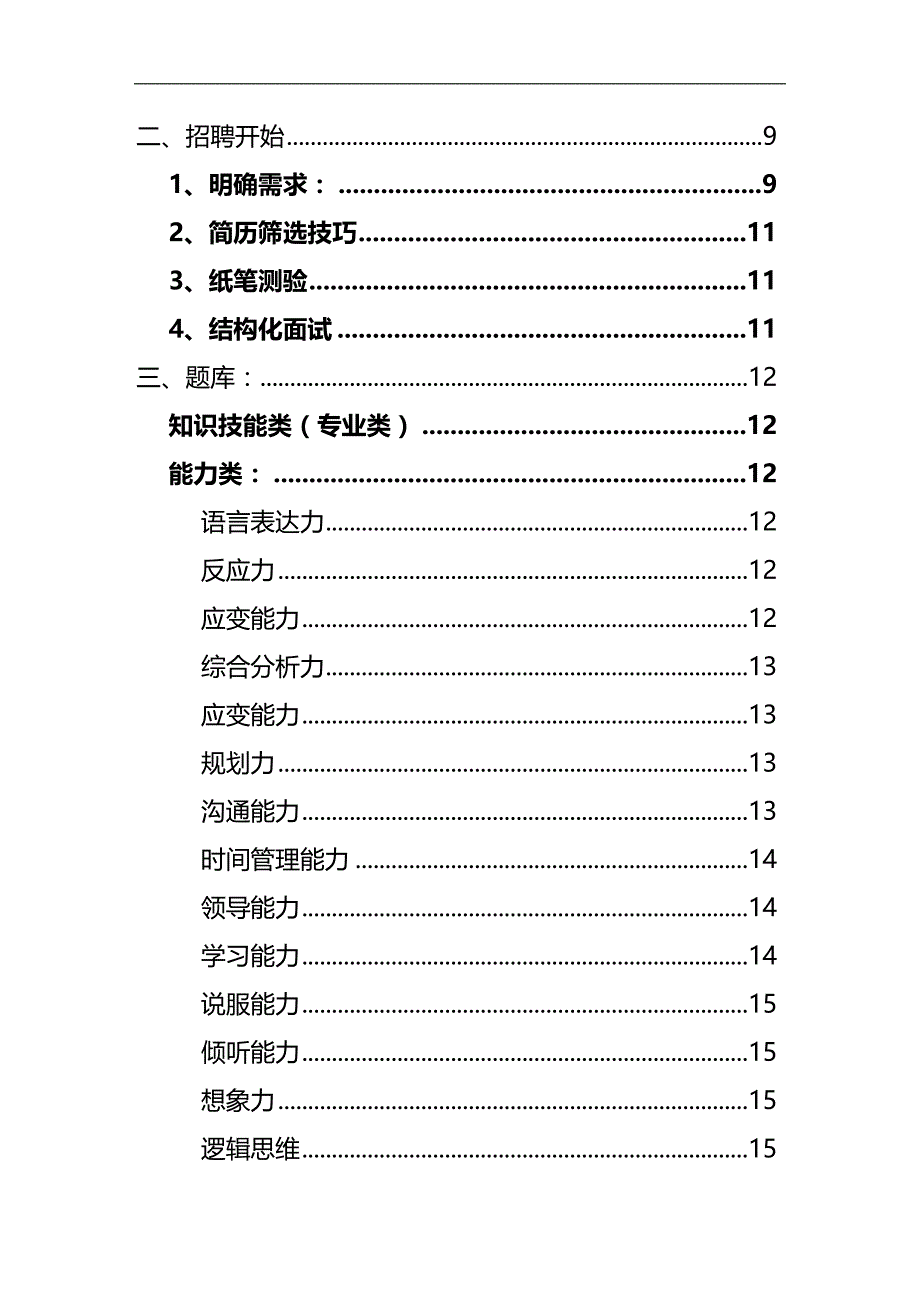 （招聘面试）(BTRL-305)面试人员评价表_ (2329)__第2页