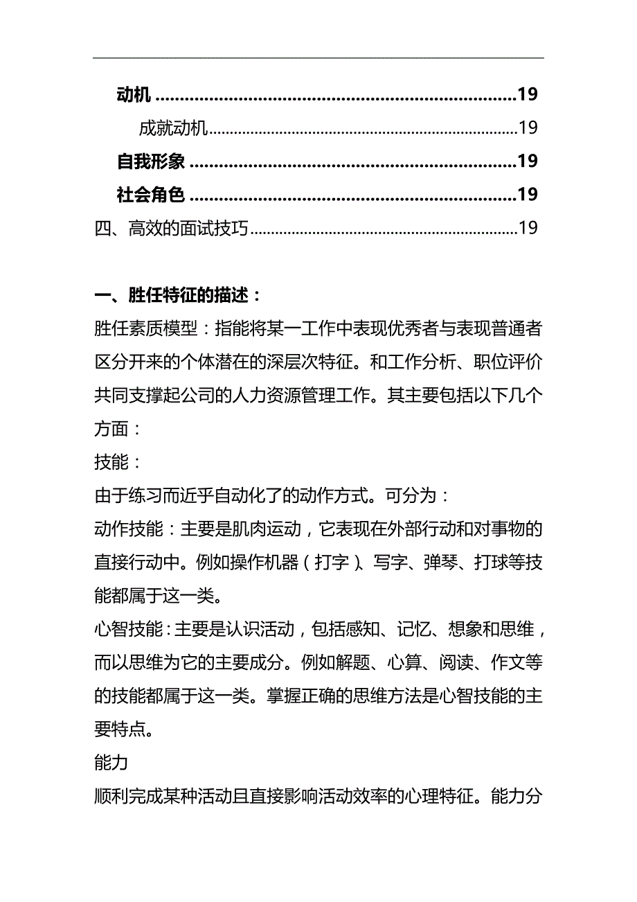 （招聘面试）(BTRL-305)面试人员评价表_ (2329)__第4页