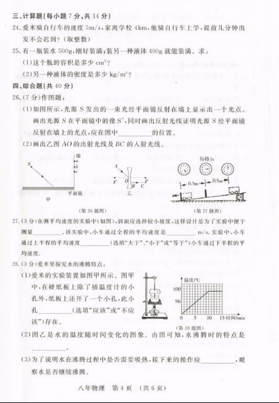 2019-2020吉林长春汽车经开区八年级上物理期末试题精品_第4页