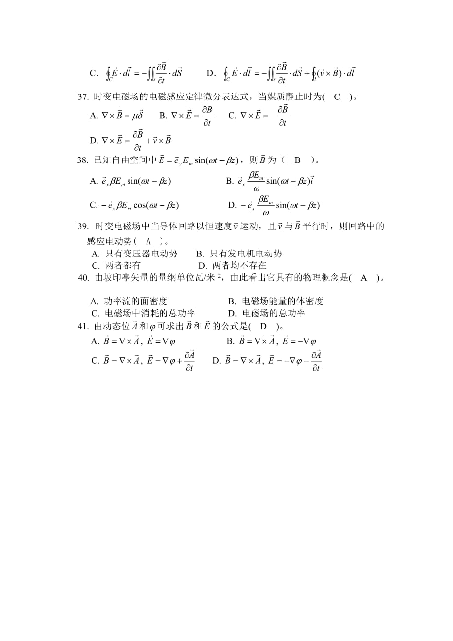 电磁场复习要点答案_第4页