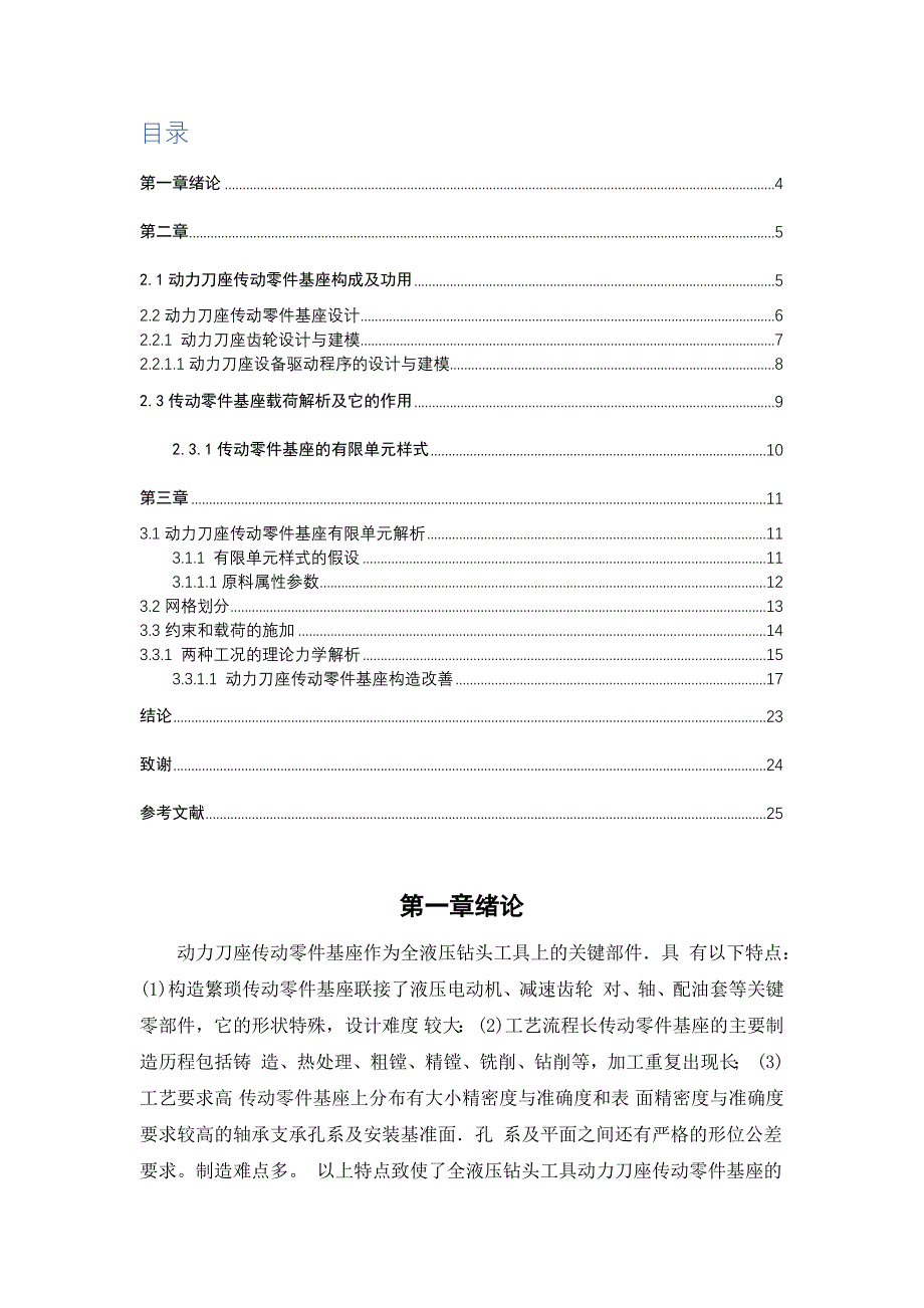 钻机动力头箱体的铸造工艺设计_第3页