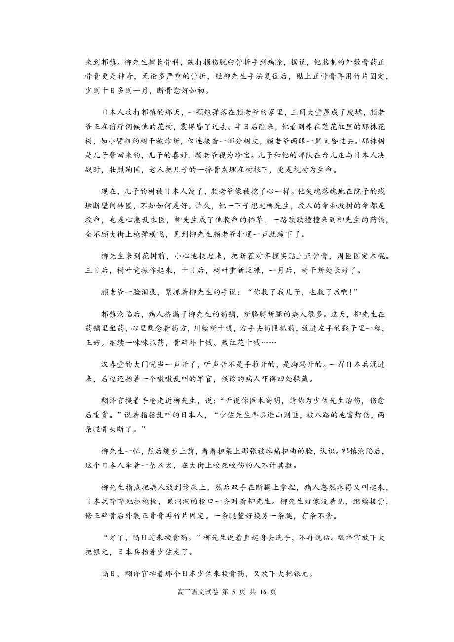 江苏省2020年高三语文第二学期冲刺阶段调研试题【含答案】_第5页