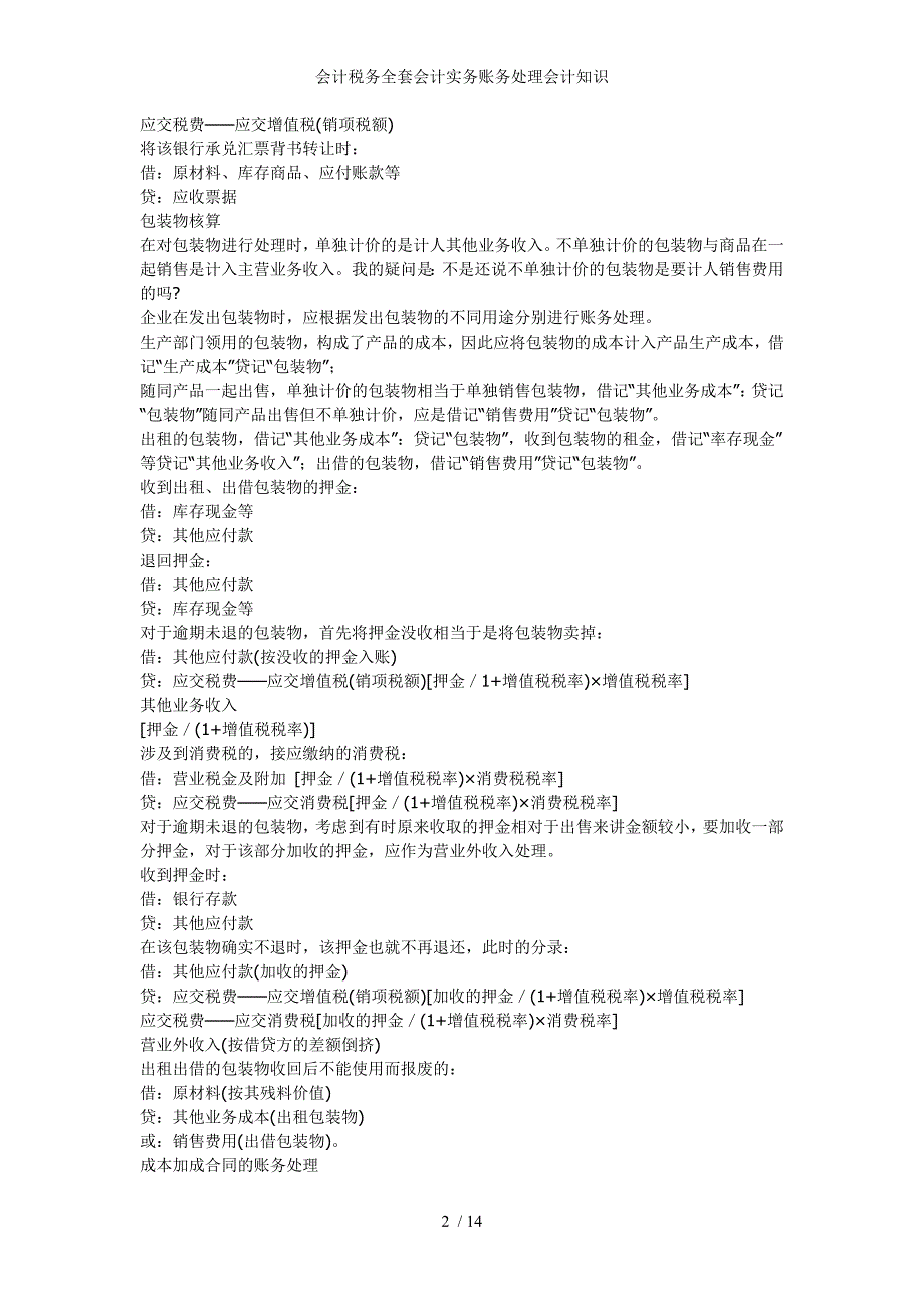 会计税务全套会计实务账务处理会计知识_第2页