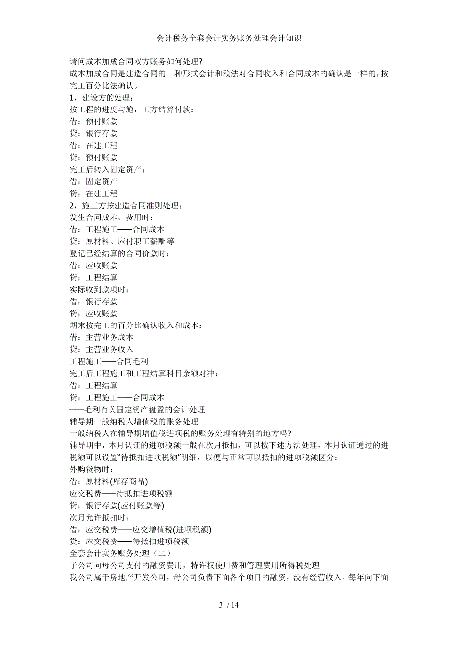 会计税务全套会计实务账务处理会计知识_第3页