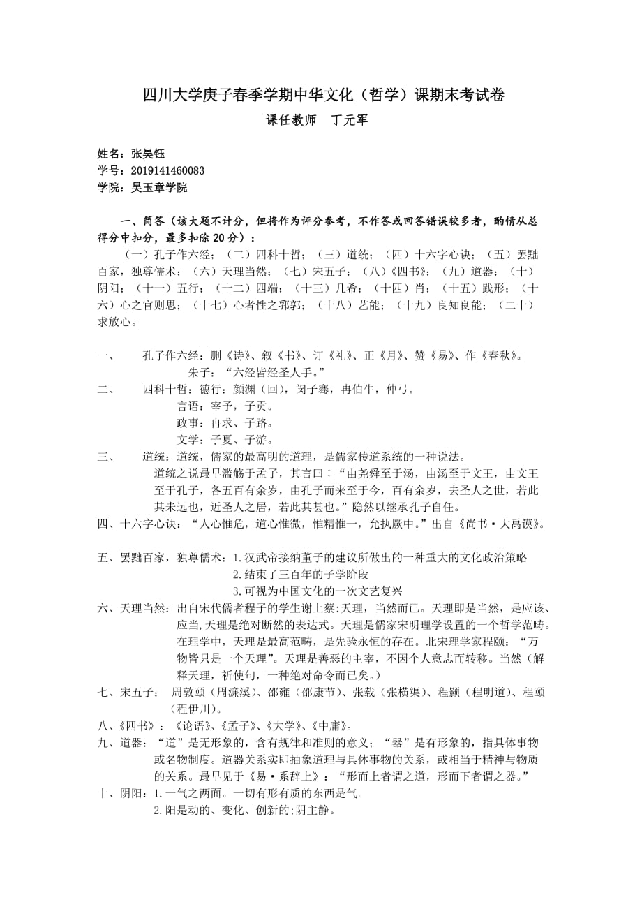 中华文化课考卷_第1页