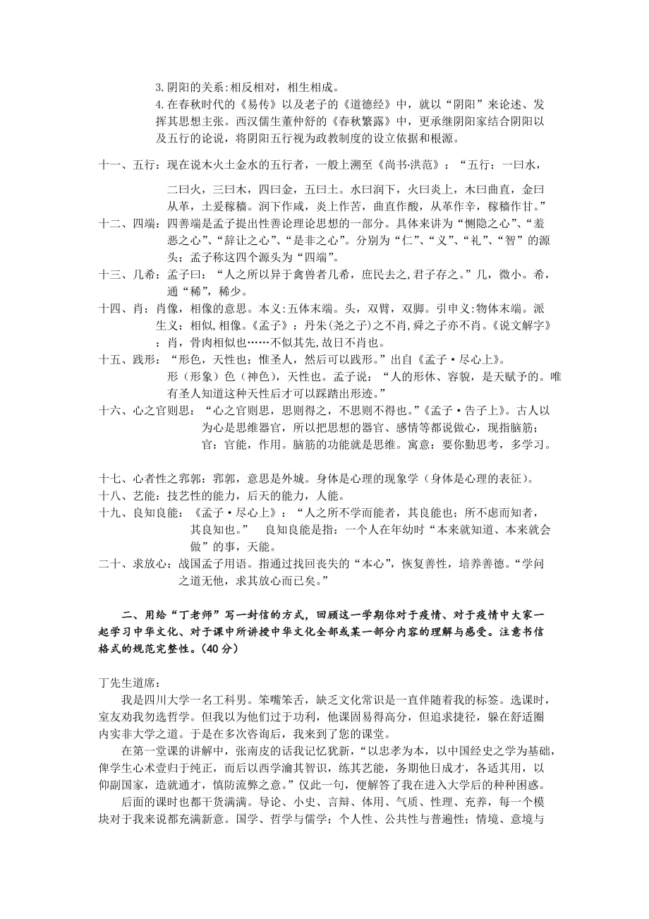 中华文化课考卷_第2页