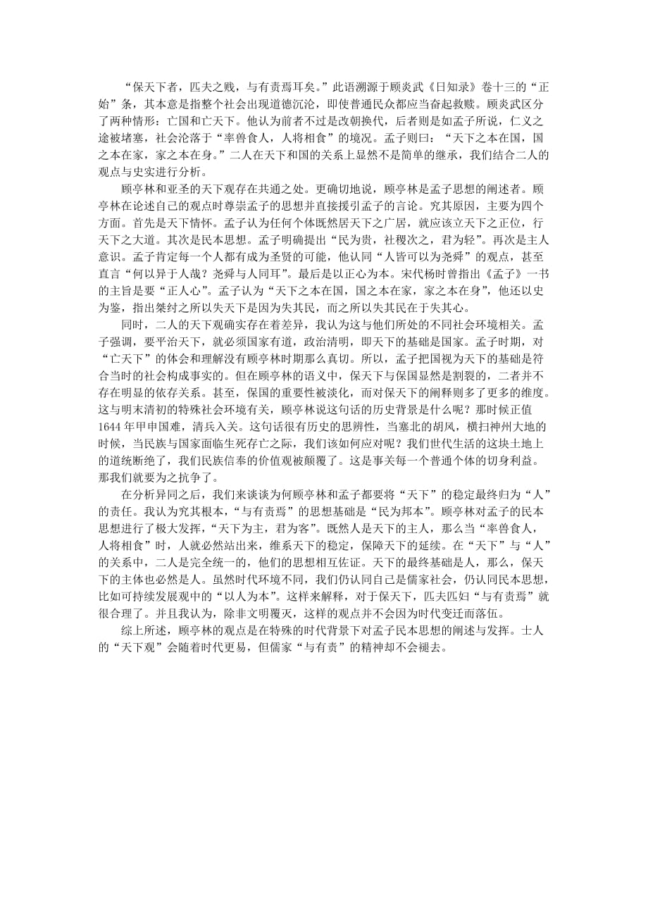 中华文化课考卷_第4页