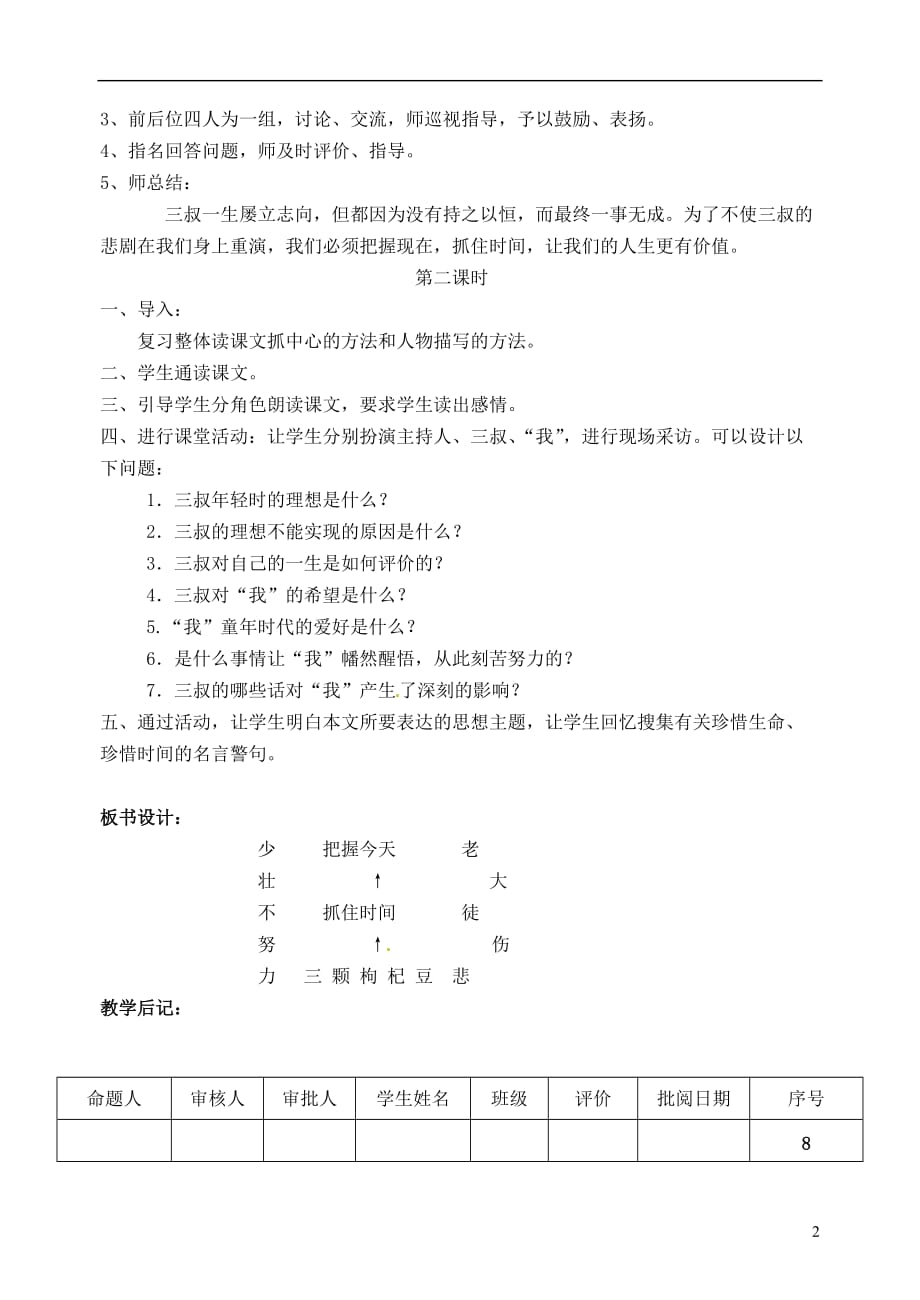 江苏省洪泽外国语中学七年级语文下册 第二单元《三颗枸杞豆》教案 苏教版.doc_第2页