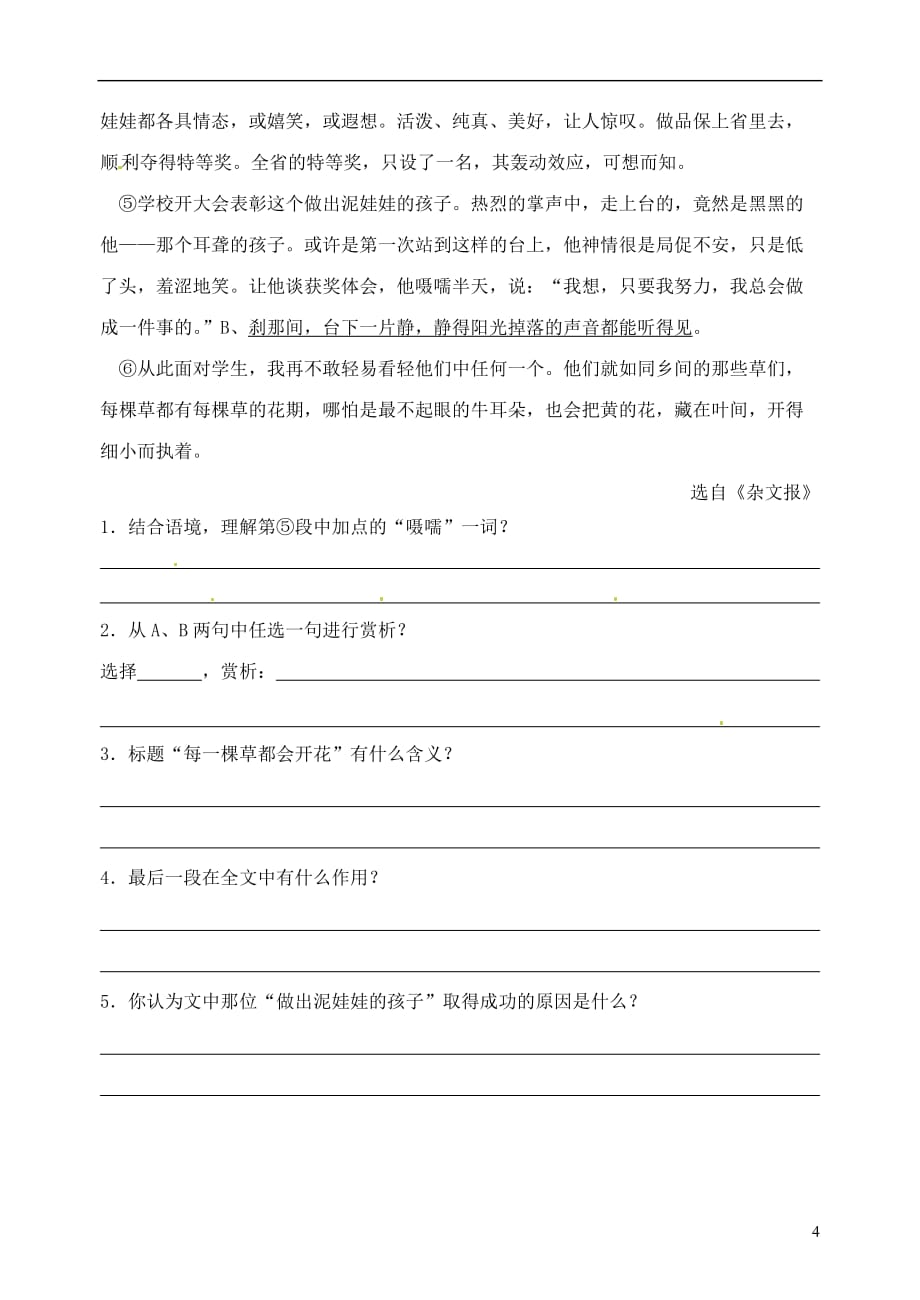 江苏省洪泽外国语中学七年级语文下册 第二单元《三颗枸杞豆》教案 苏教版.doc_第4页