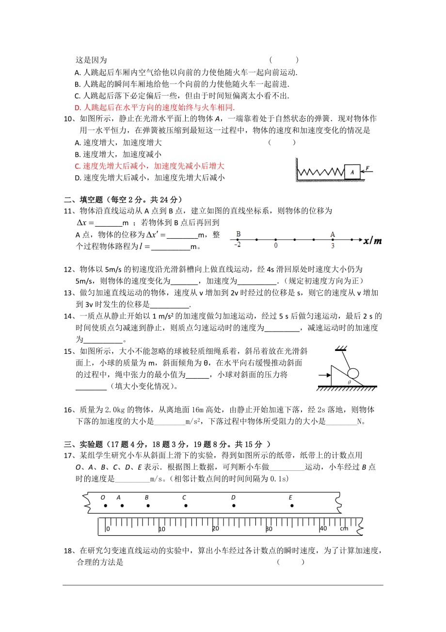 安徽省马鞍山市09-10学年高一物理上学期第一次教学质量检测菜市场新人教版.doc_第2页