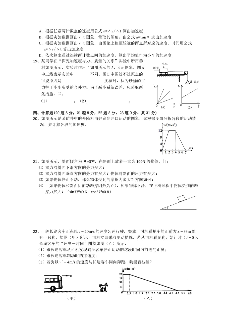 安徽省马鞍山市09-10学年高一物理上学期第一次教学质量检测菜市场新人教版.doc_第3页