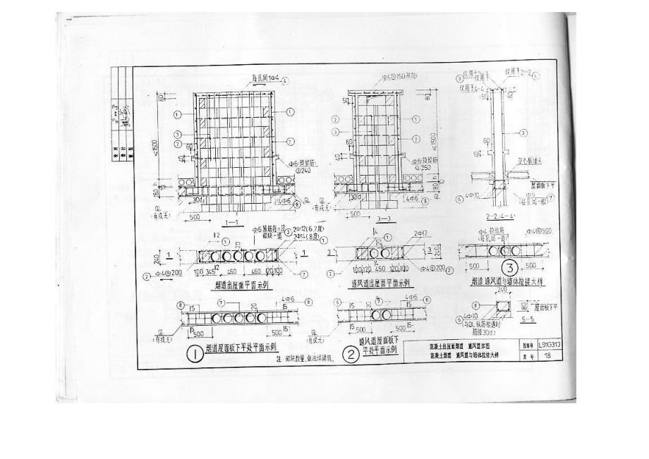 L91G313-多层砖房抗震构造详图_第1页