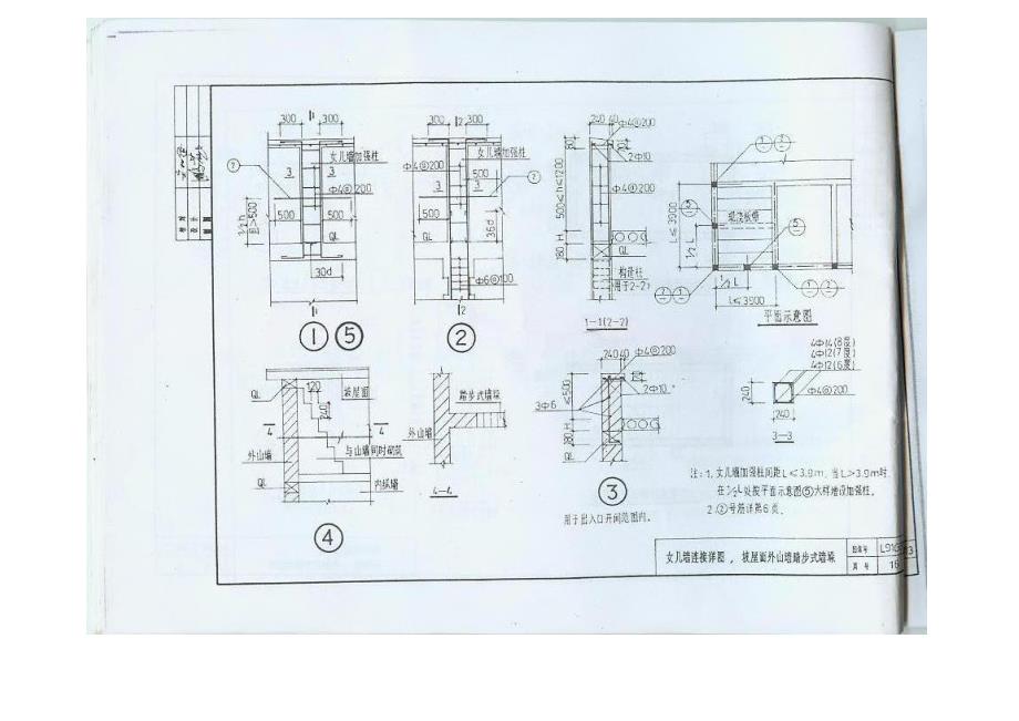 L91G313-多层砖房抗震构造详图_第3页