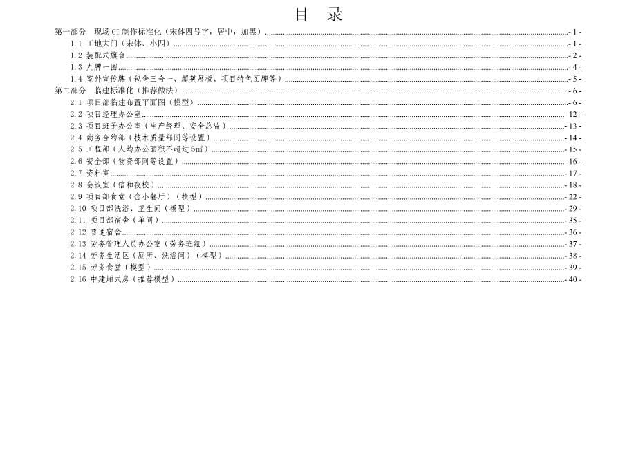 办公行政临建CI标准化手册.doc_第5页