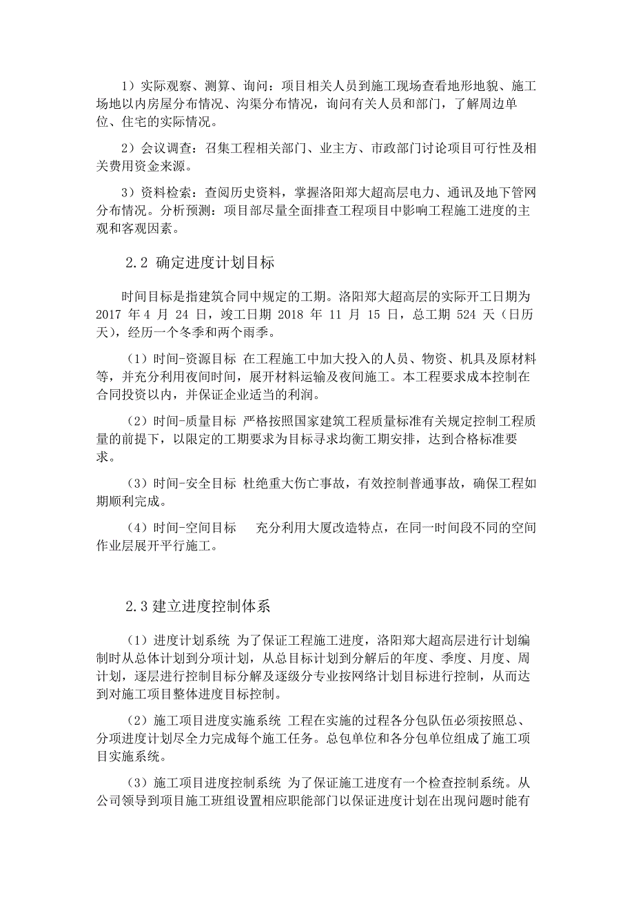 关于洛阳正大超高层项目的实习报告_第3页