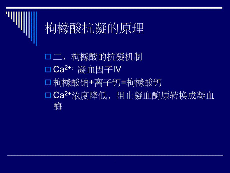 CRRT的枸橼酸抗凝ppt课件_第3页