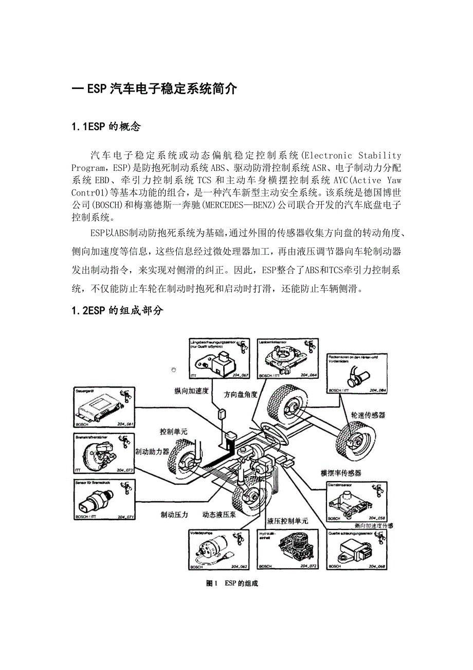 ESP汽车电子稳定系统论文.doc_第4页