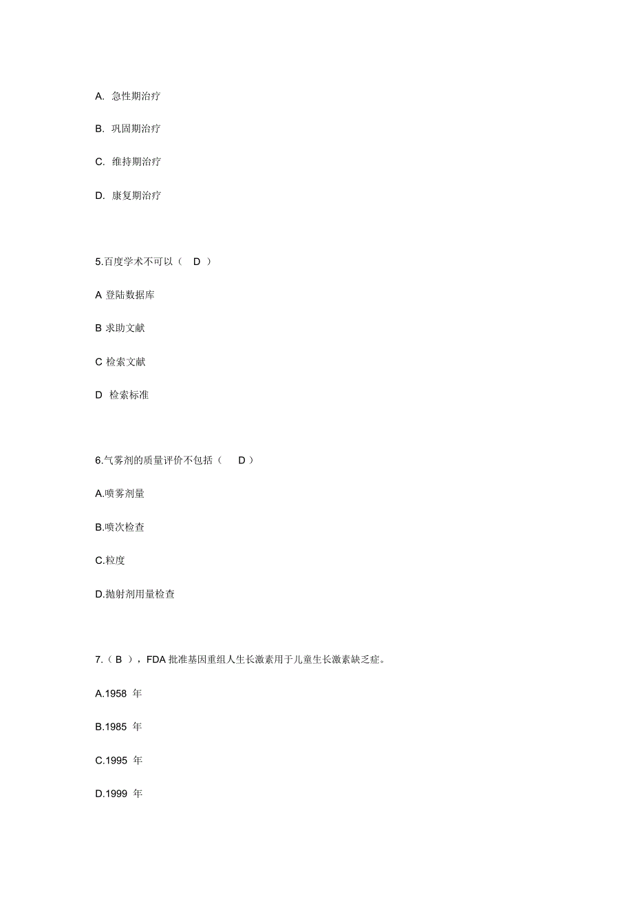 2019继续教育试题.doc_第2页