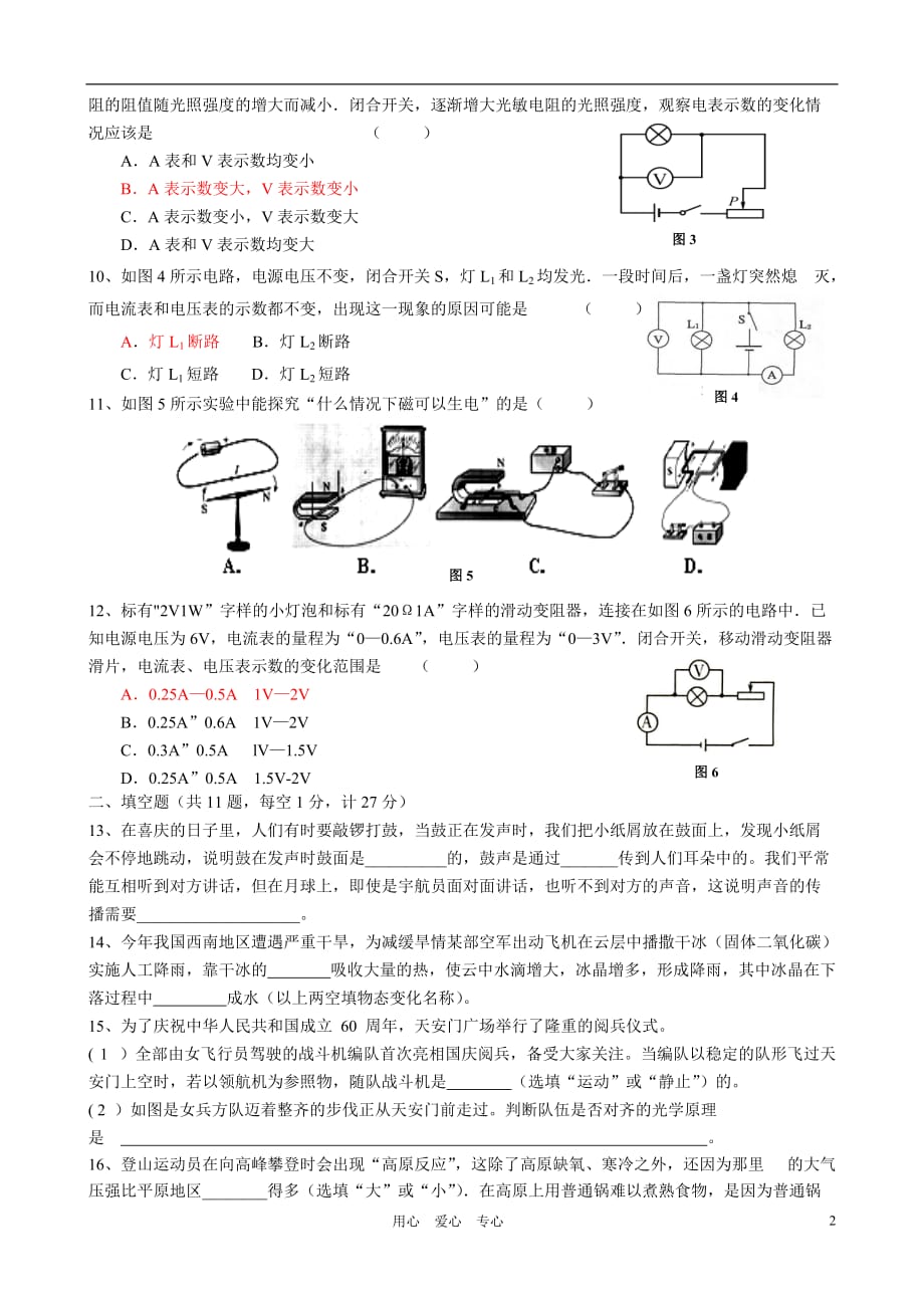 2010～2011学年九年级物理第二学期测试卷 苏教版.doc_第2页