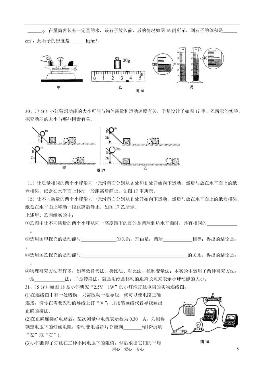 2010～2011学年九年级物理第二学期测试卷 苏教版.doc_第5页