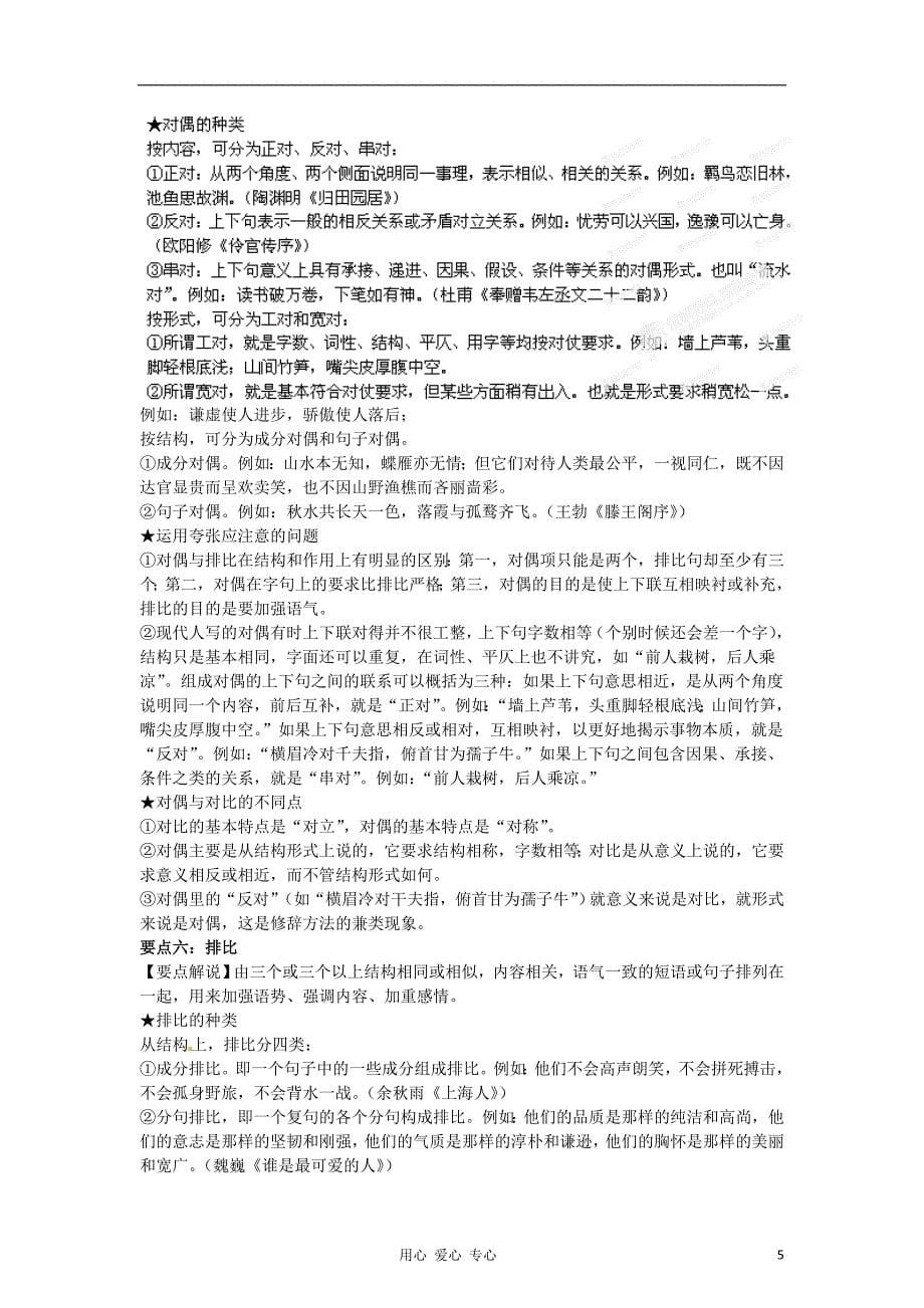 2012高中语文 3-2-1 专题08 正确运用常见的修辞手法（学生版）.doc_第5页