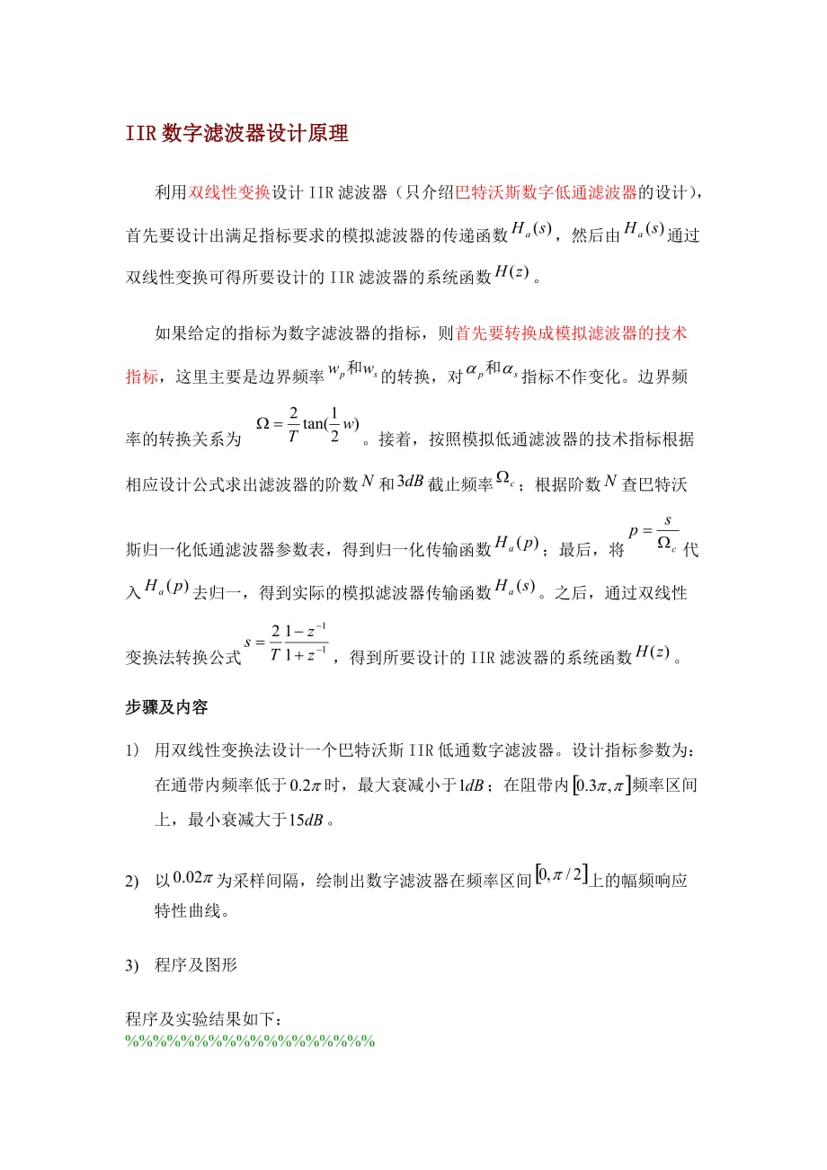 IIR数字滤波器设计原理.doc_第1页