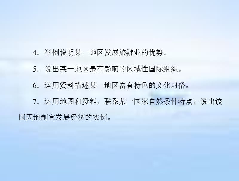 2020年中考冲刺：地理复习：第七章东半球其他的国家和地区 【课件】_第3页