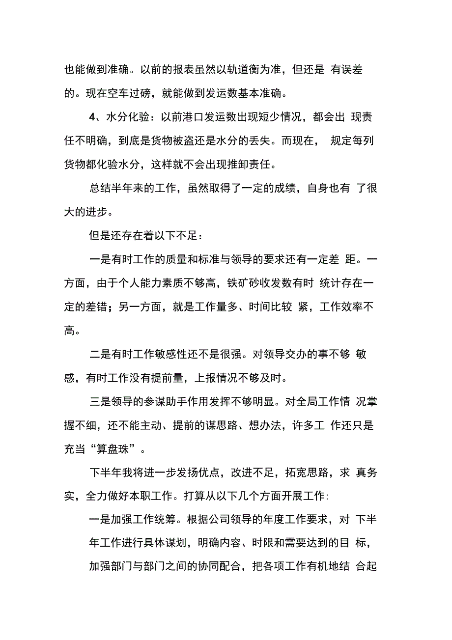 202X年入职新员工工作总结模板大全_第2页