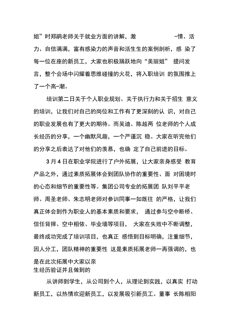 202X年入职新员工工作总结模板大全_第4页