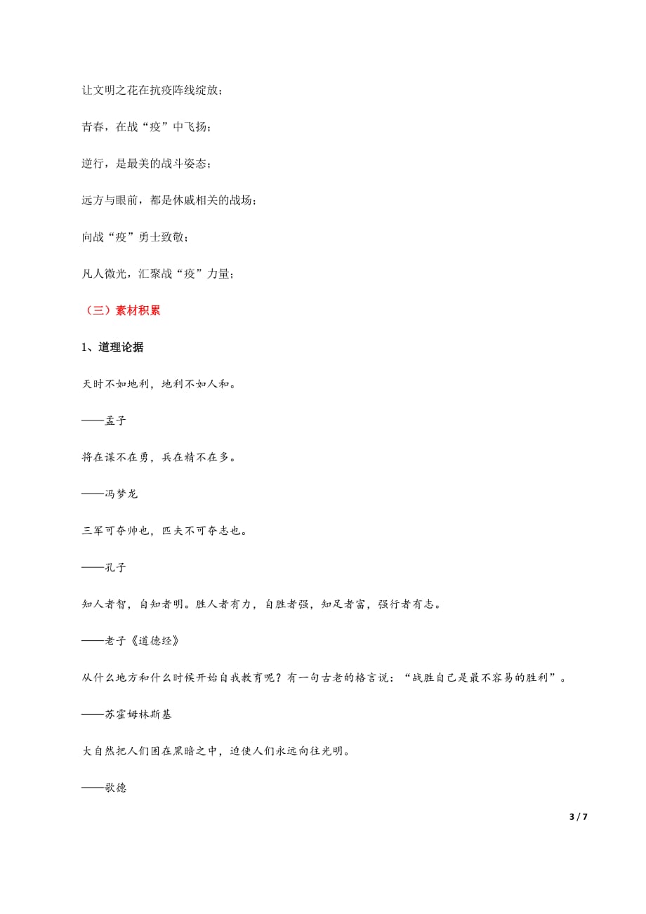 专题14 5月高考作文关键字预测【战】-2020年高考语文作文关键词预测及范文指导_第3页