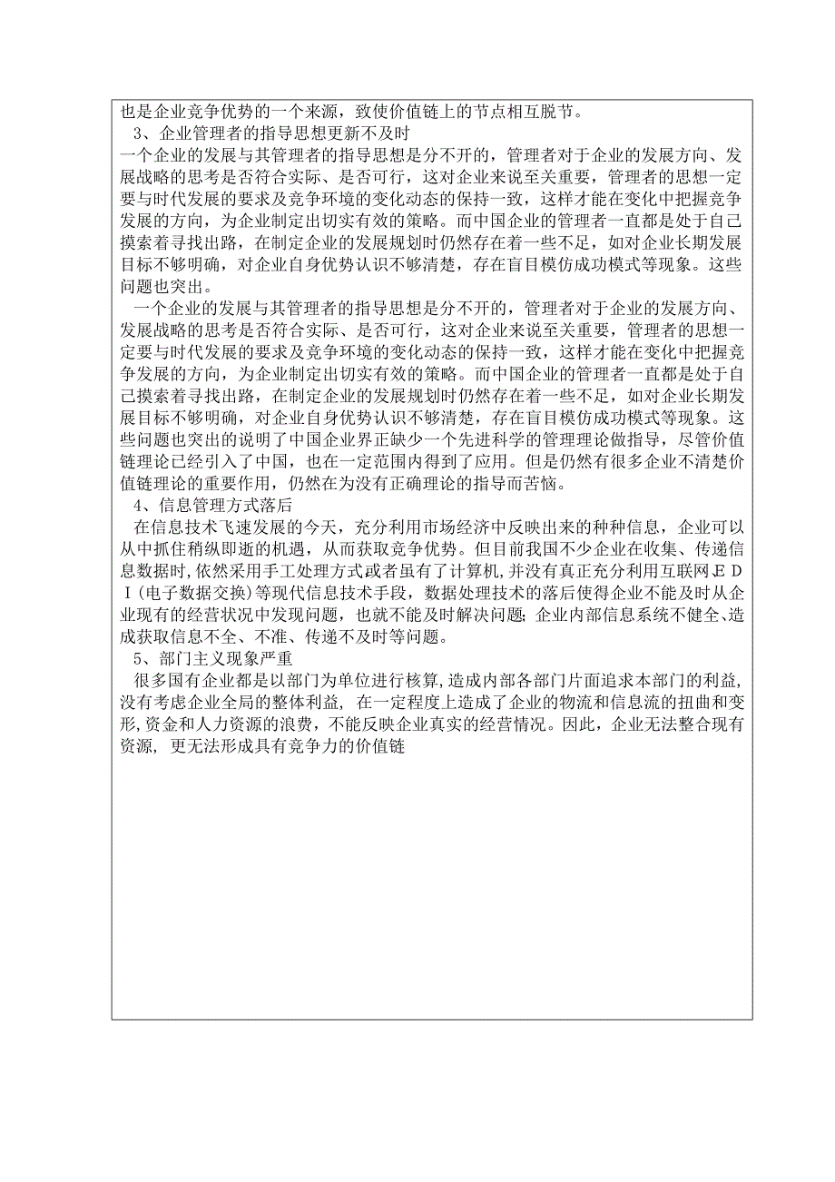 房地产项目价值链管理研究 开题报告_第3页