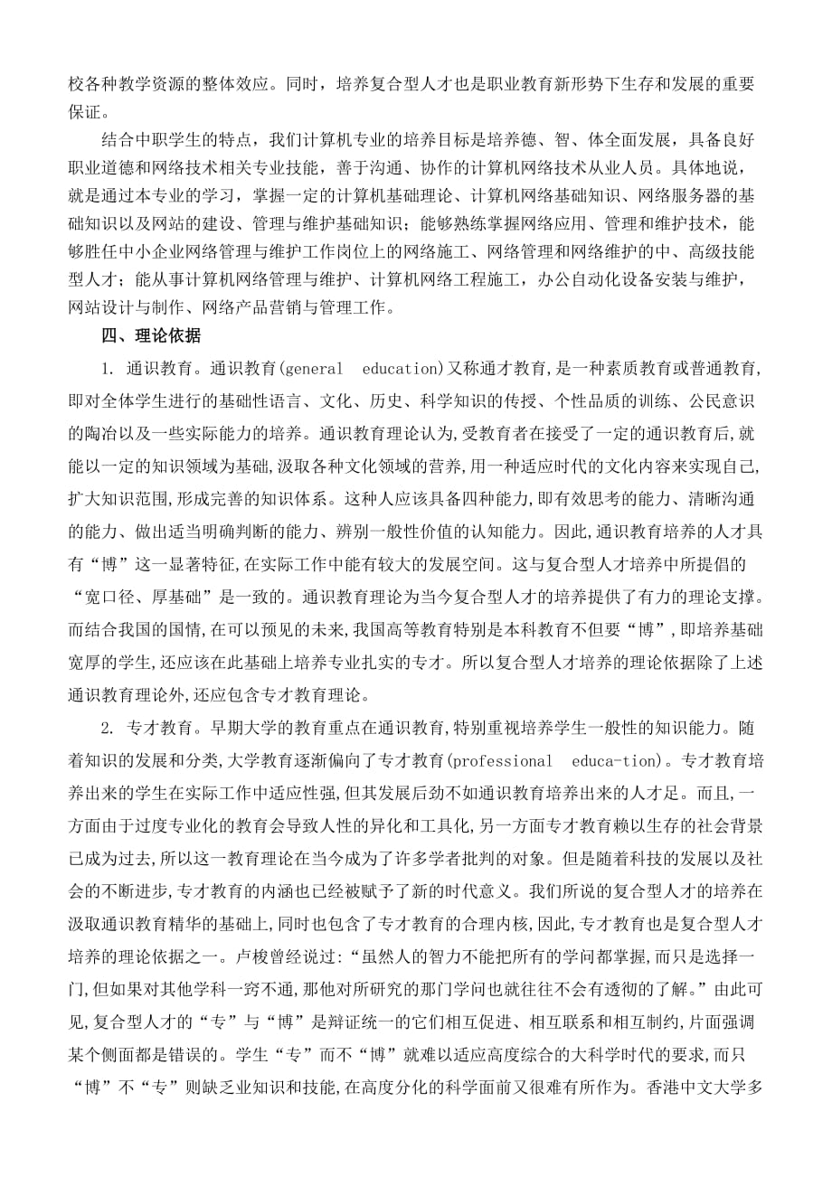 一专多能研究方案.doc_第2页