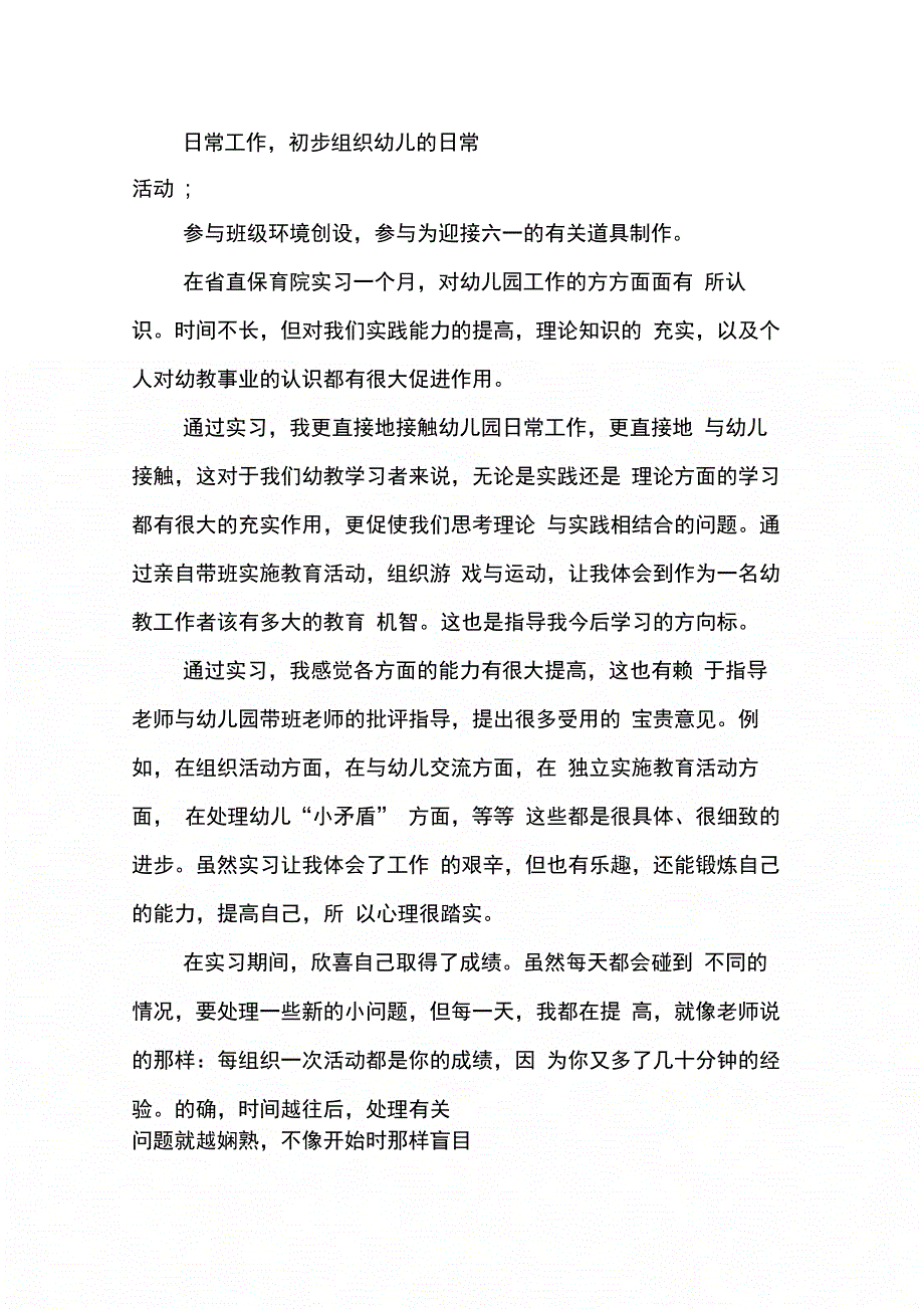 202X年关于幼师实习报告_第2页