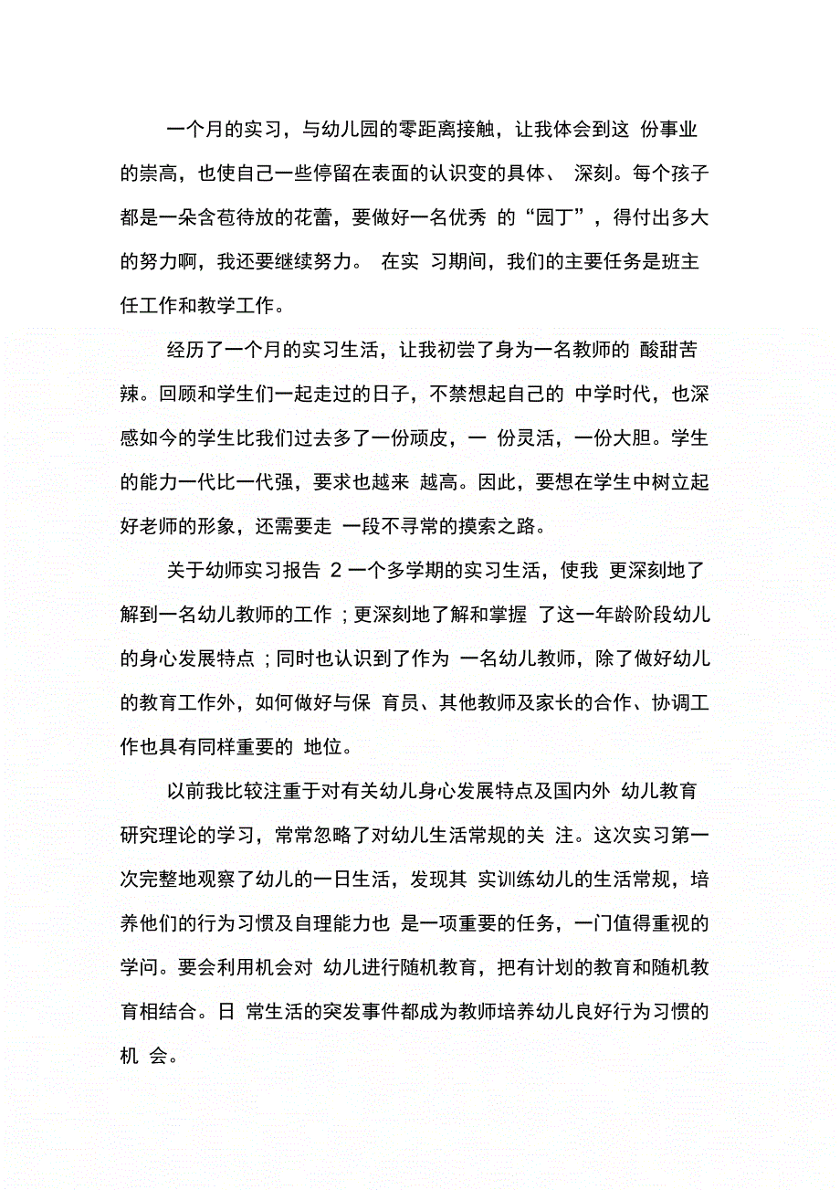 202X年关于幼师实习报告_第3页