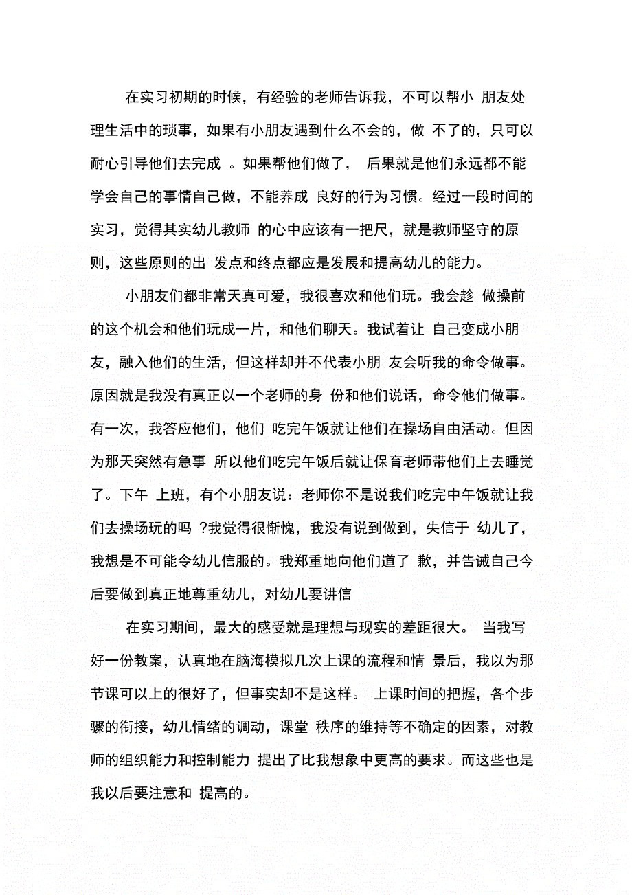 202X年关于幼师实习报告_第4页