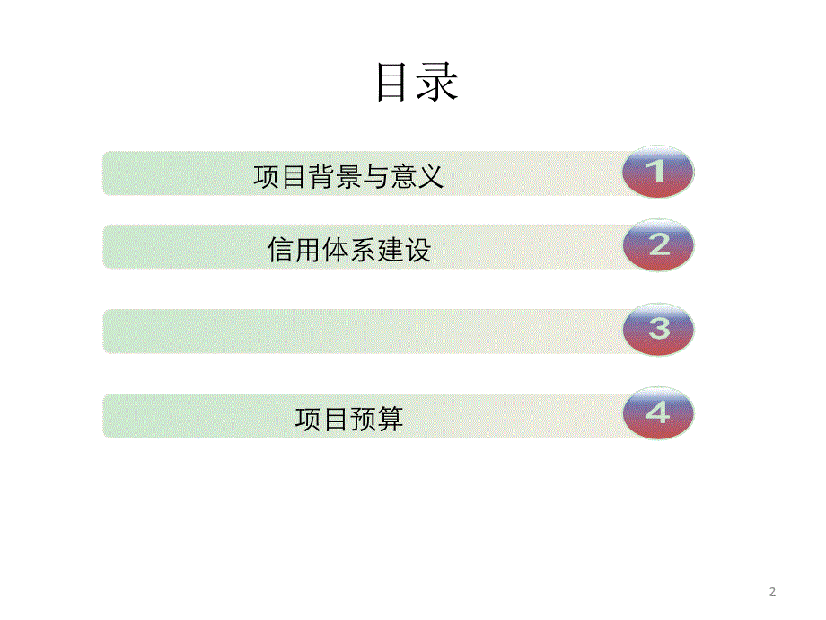 信用体系建设方案_第2页