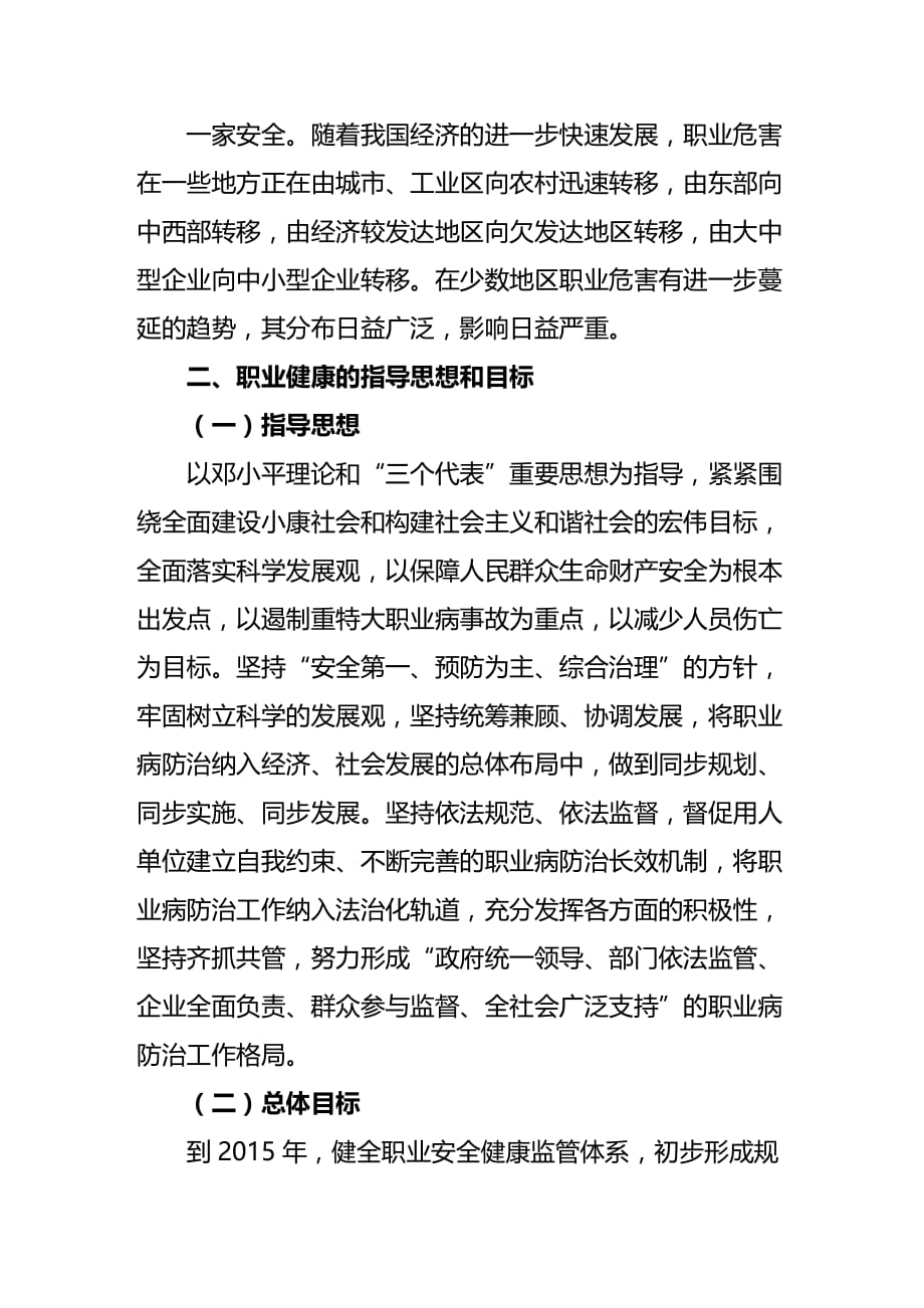 （职业规划）湖北省职业安全健康“十二五”规划_第1页