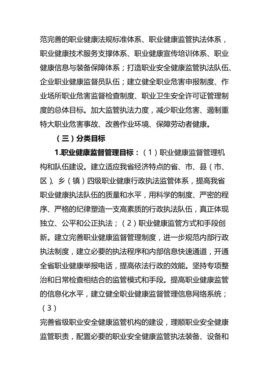 （职业规划）湖北省职业安全健康“十二五”规划_第2页