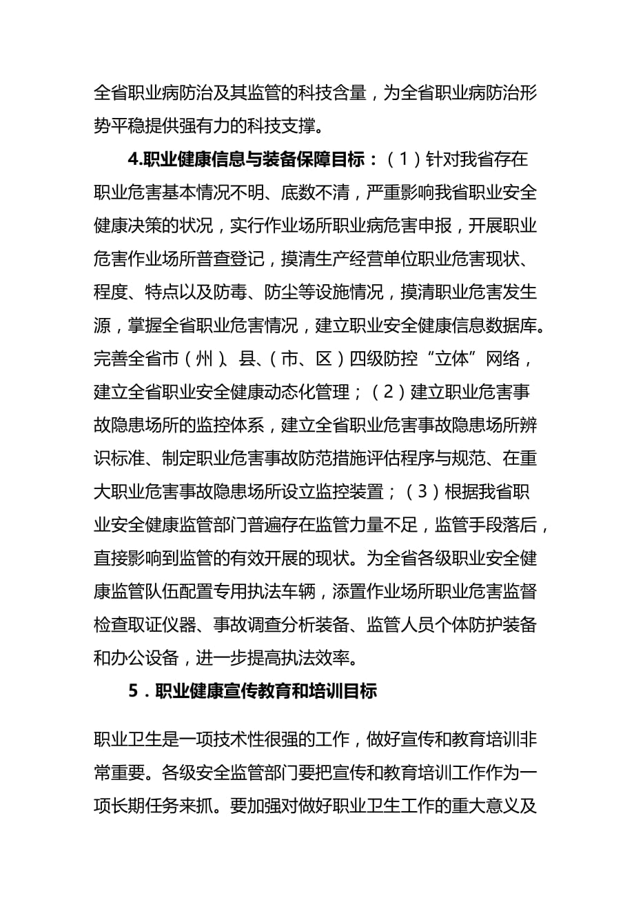 （职业规划）湖北省职业安全健康“十二五”规划_第4页