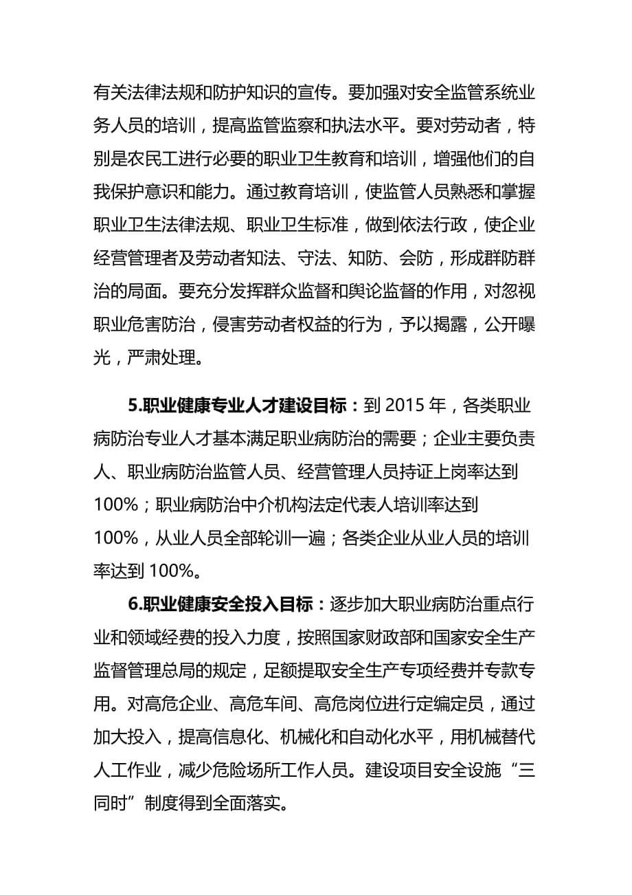 （职业规划）湖北省职业安全健康“十二五”规划_第5页