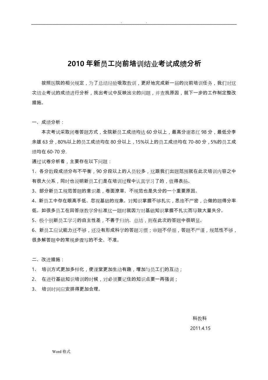 三基考试成绩分析报告.doc_第1页