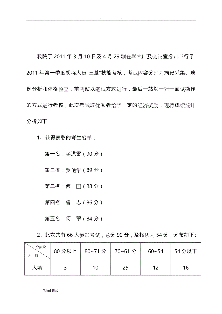 三基考试成绩分析报告.doc_第4页