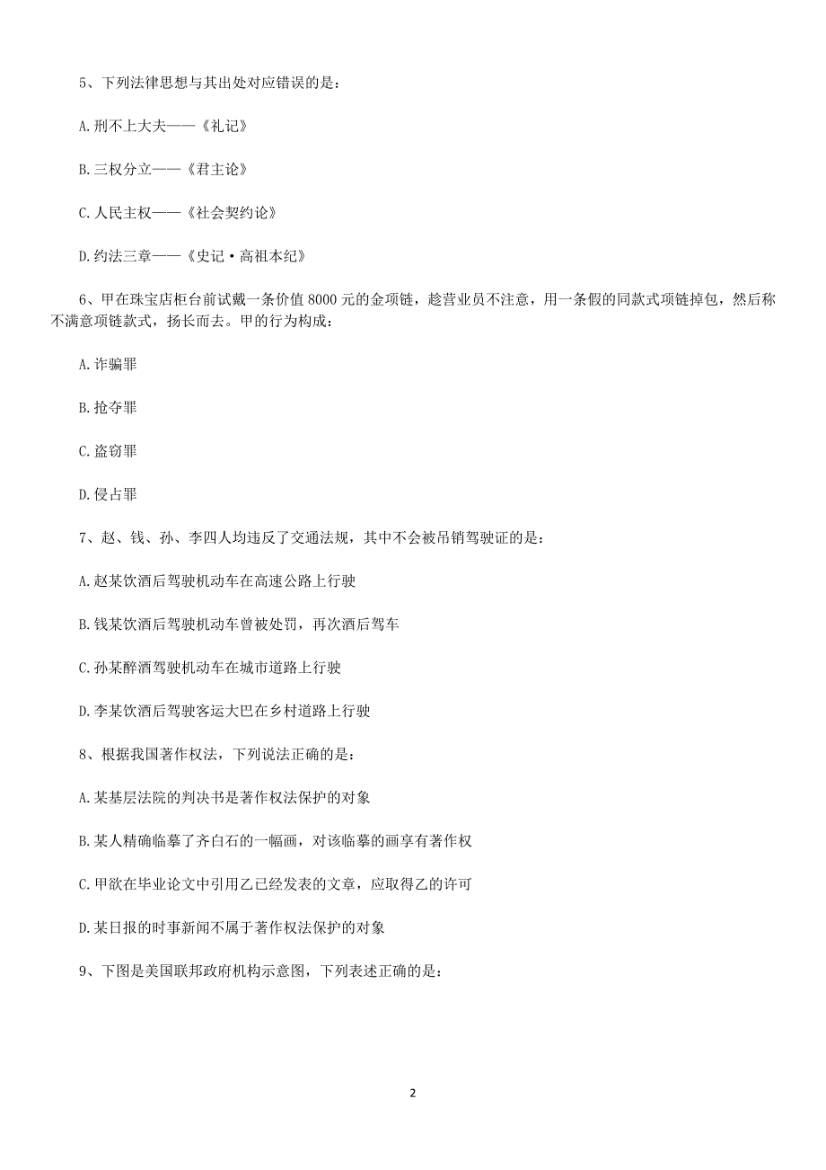 2018上半年事业单位联考A类《职业能力倾向测验》真题及答案_第2页