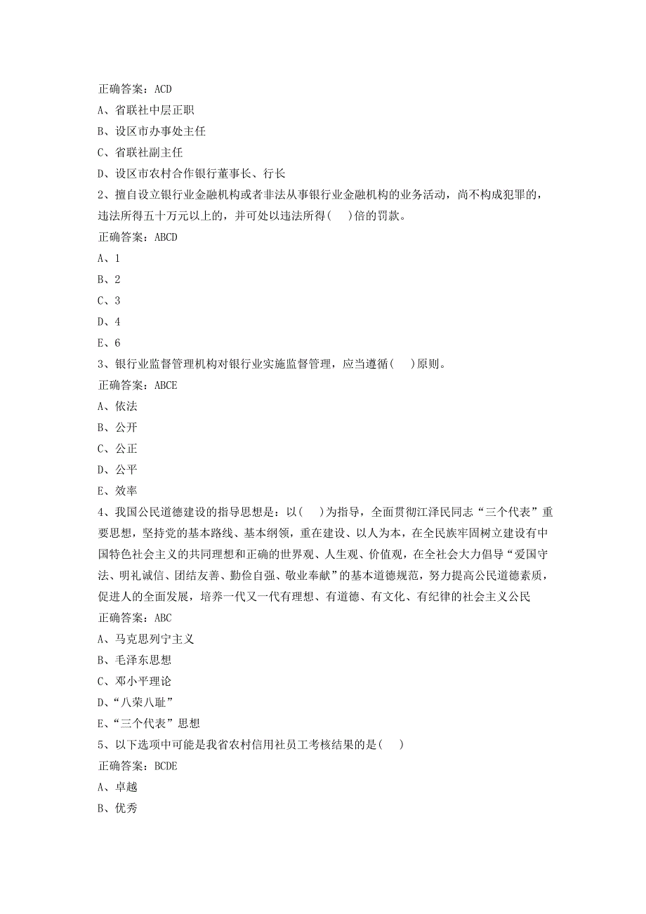 农村信用社招聘会计专业的模拟试题_第3页